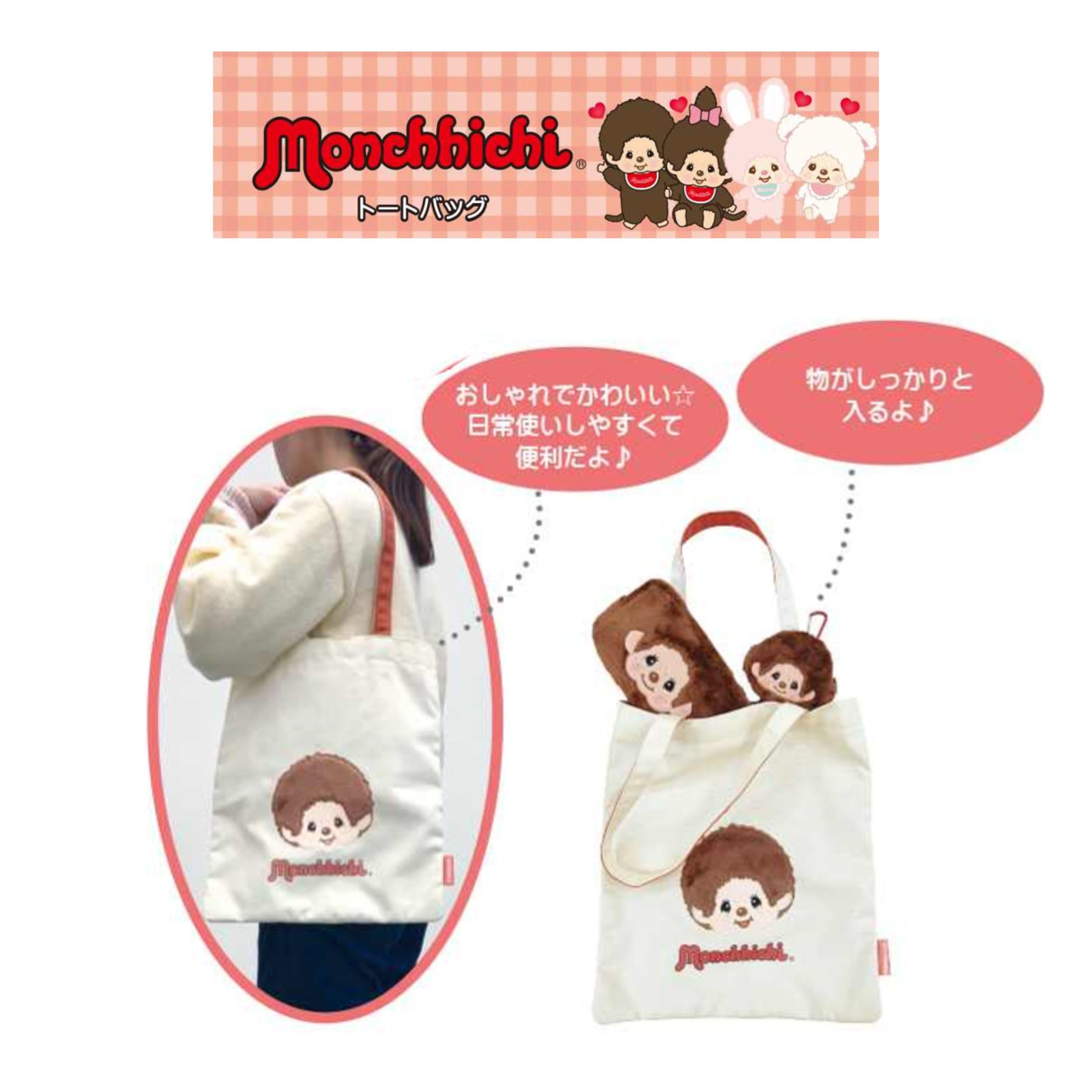 Amazon.co.jp: ユニック モンチッチ トートバッグ モンチッチ